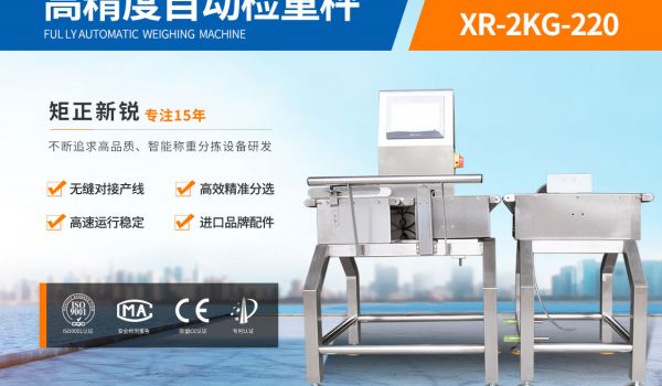 什么是自动检重秤？